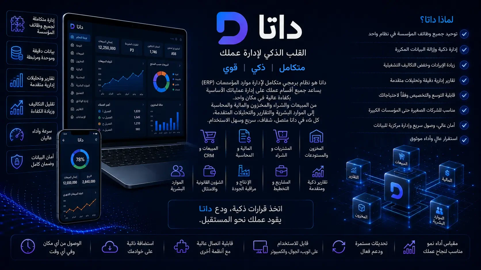 لافتة منتج Data