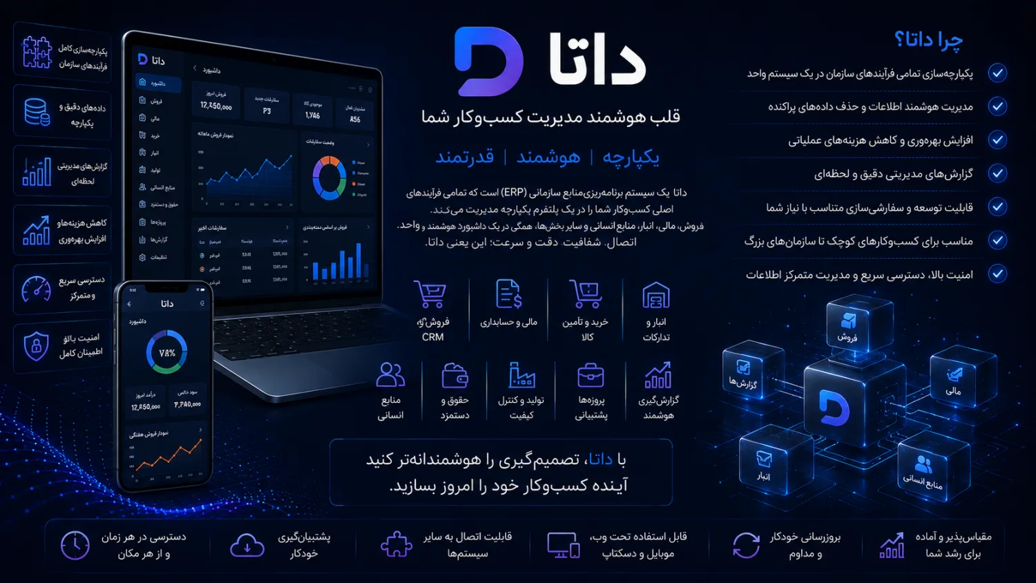 بنر محصول داتا