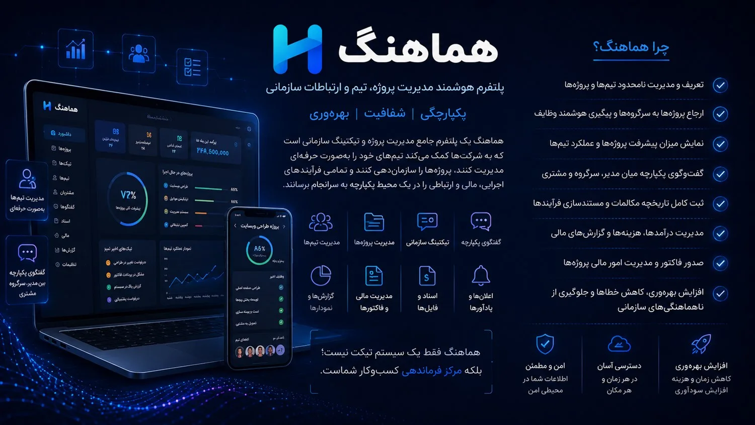 بنر محصول هماهنگ