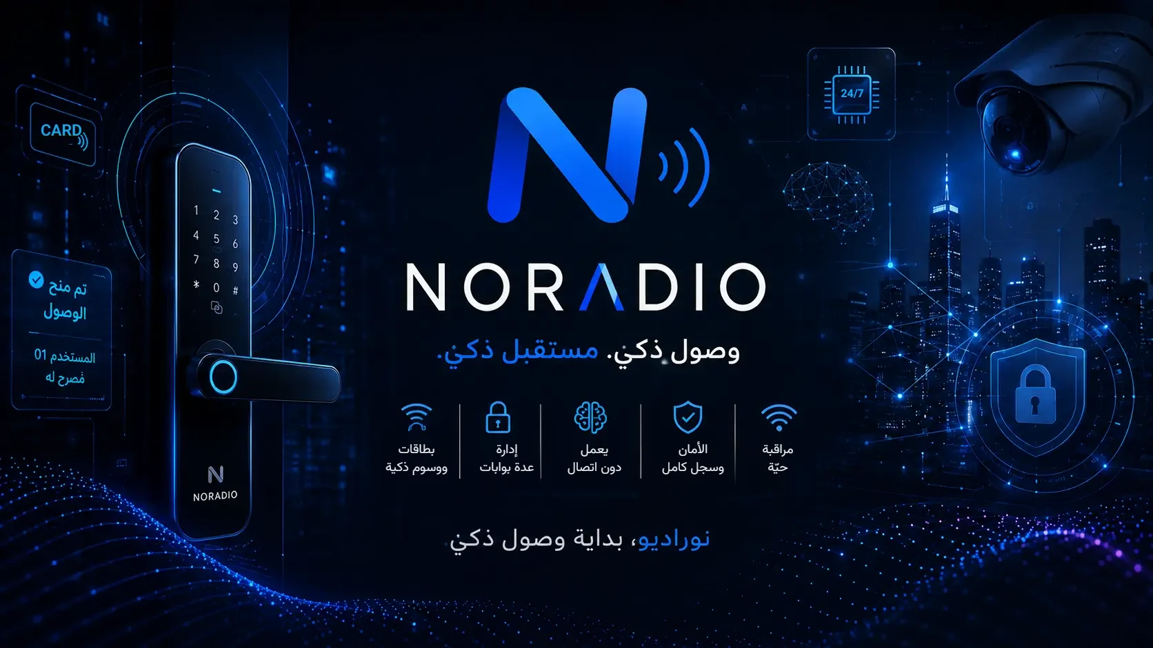 أنظمة التحكّم في الدخول بالبطاقات والوسوم الذكية: الدليل الشامل