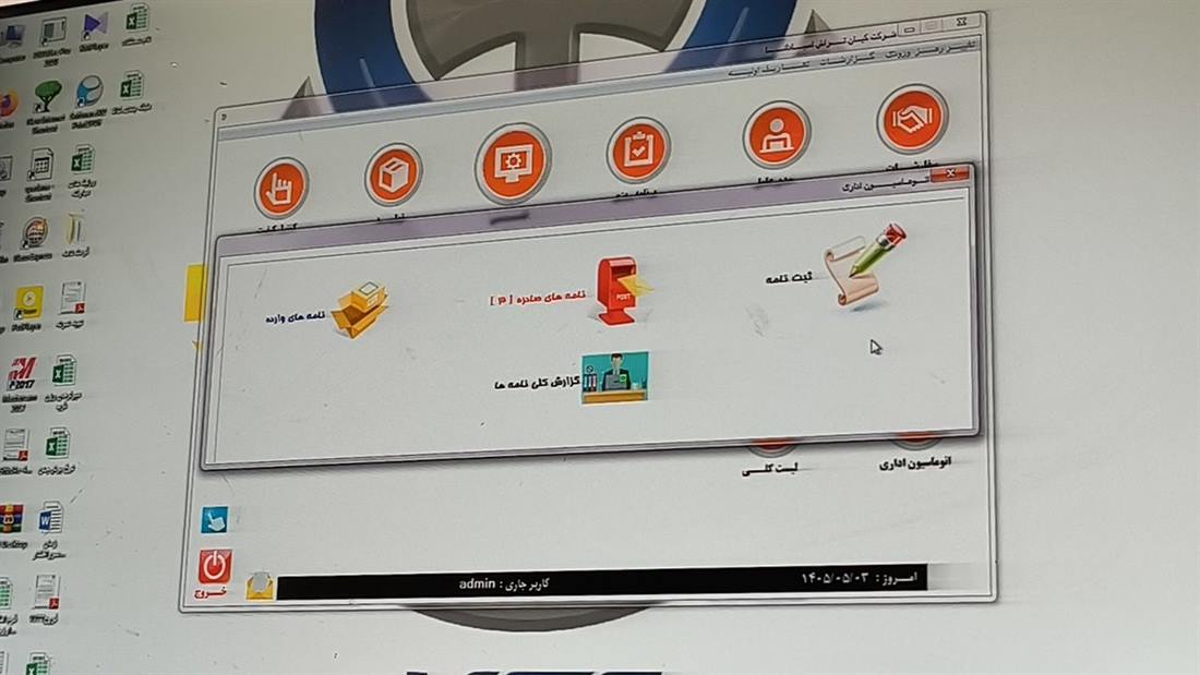 قبل از بازنویسی: منوی اصلیِ نرمافزار قدیمی