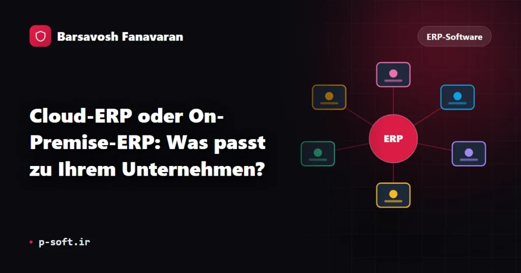 Cloud-ERP oder On-Premise-ERP: Was passt zu Ihrem Unternehmen?