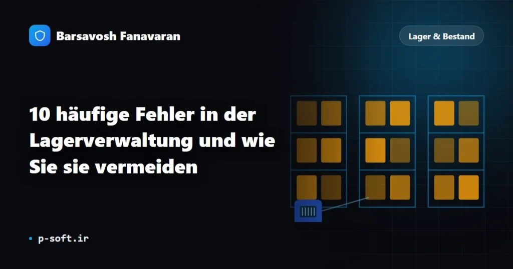 10 häufige Fehler in der Lagerverwaltung und wie Sie sie vermeiden