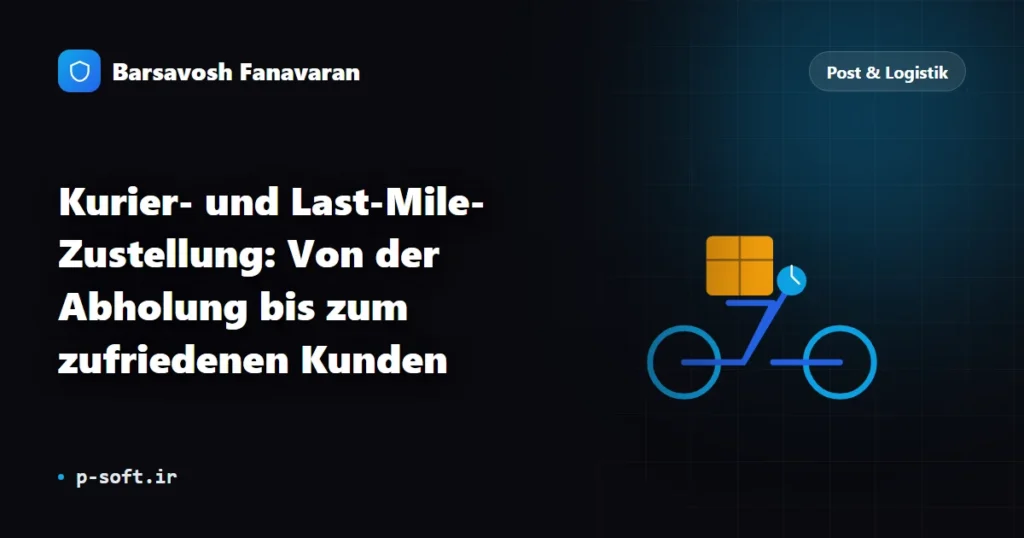 Kurier- und Last-Mile-Zustellung: Von der Abholung bis zum zufriedenen Kunden