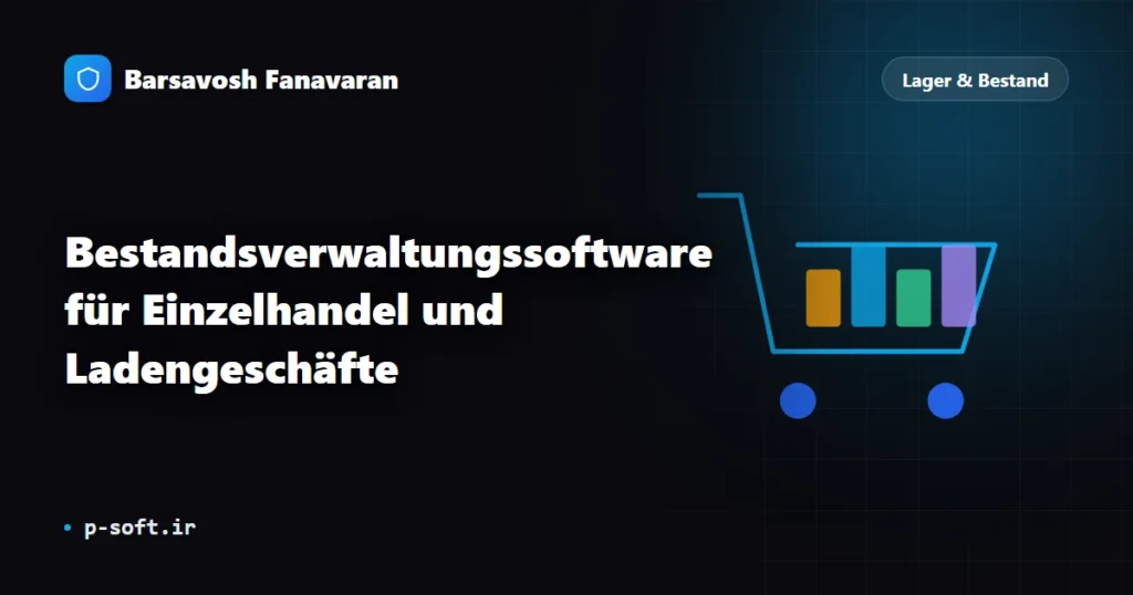 Bestandsverwaltungssoftware für Einzelhandel und Ladengeschäfte
