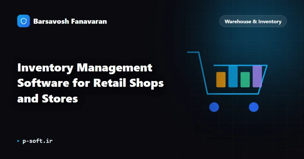 Inventory Management Software for Retail Shops and Stores