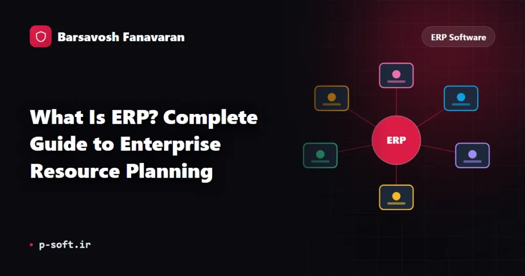 What Is ERP? Complete Guide to Enterprise Resource Planning