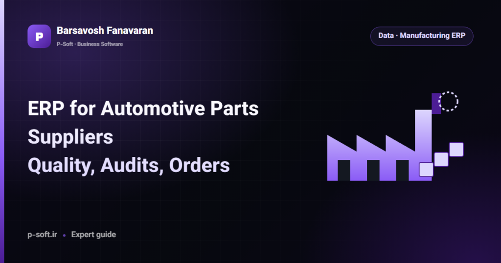 ERP for Automotive Parts Suppliers: Quality, Audits, Orders — Barsavosh Fanavaran guide