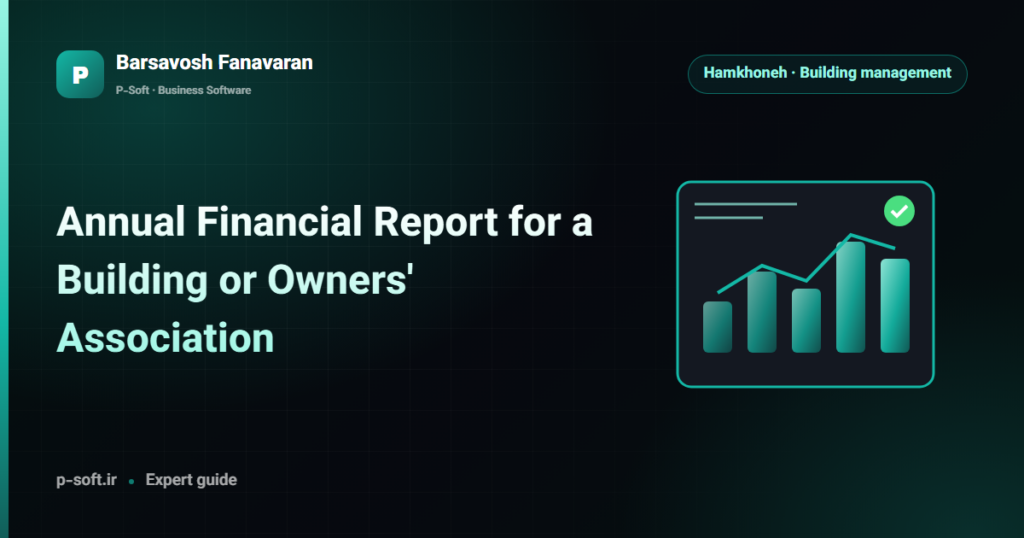 Annual Financial Report for a Building or Owners' Association — Barsavosh Fanavaran guide