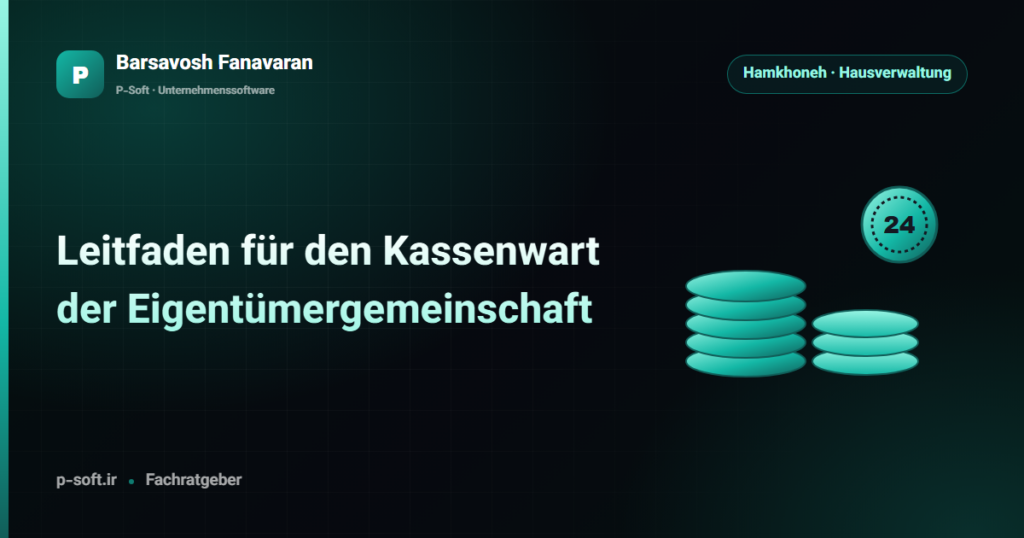 Leitfaden für den Kassenwart der Eigentümergemeinschaft — Ratgeber von Barsavosh Fanavaran