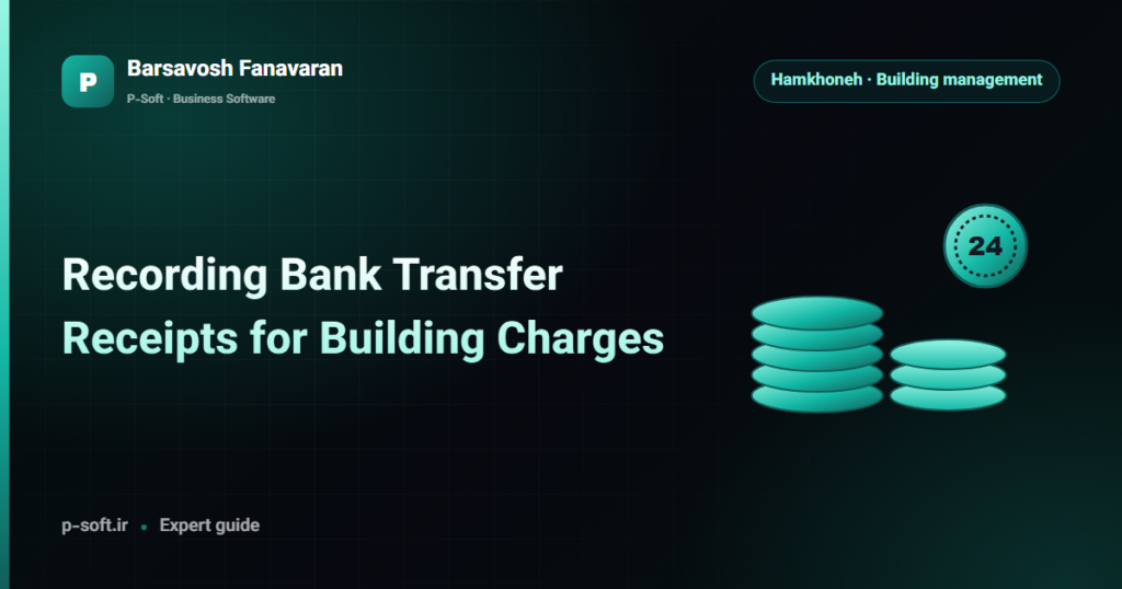 Recording Bank Transfer Receipts for Building Charges — Barsavosh Fanavaran guide