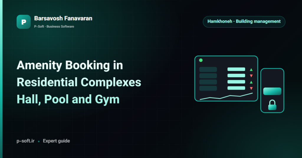 Amenity Booking in Residential Complexes: Hall, Pool and Gym — Barsavosh Fanavaran guide