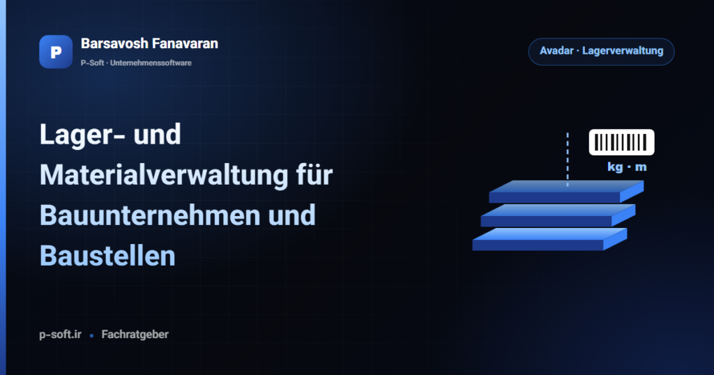 Lager- und Materialverwaltung für Bauunternehmen und Baustellen — Ratgeber von Barsavosh Fanavaran