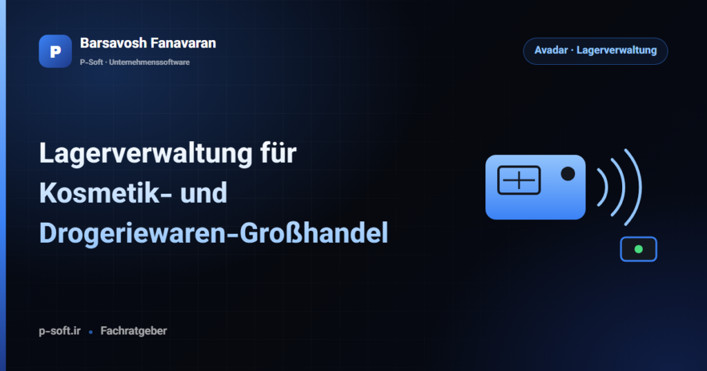 Lagerverwaltung für Kosmetik- und Drogeriewaren-Großhandel — Ratgeber von Barsavosh Fanavaran