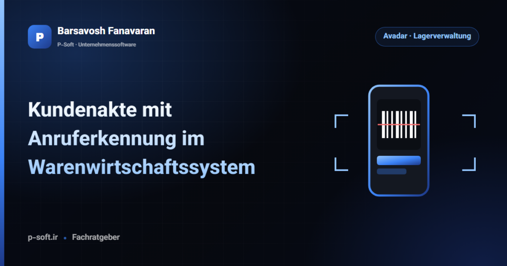 Kundenakte mit Anruferkennung im Warenwirtschaftssystem — Ratgeber von Barsavosh Fanavaran