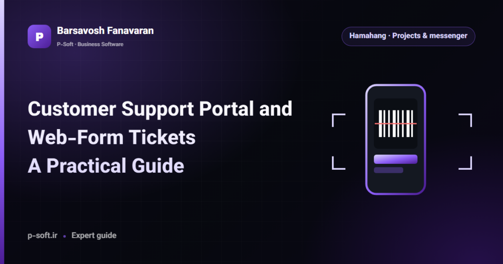 Customer Support Portal and Web-Form Tickets: A Practical Guide — Barsavosh Fanavaran guide