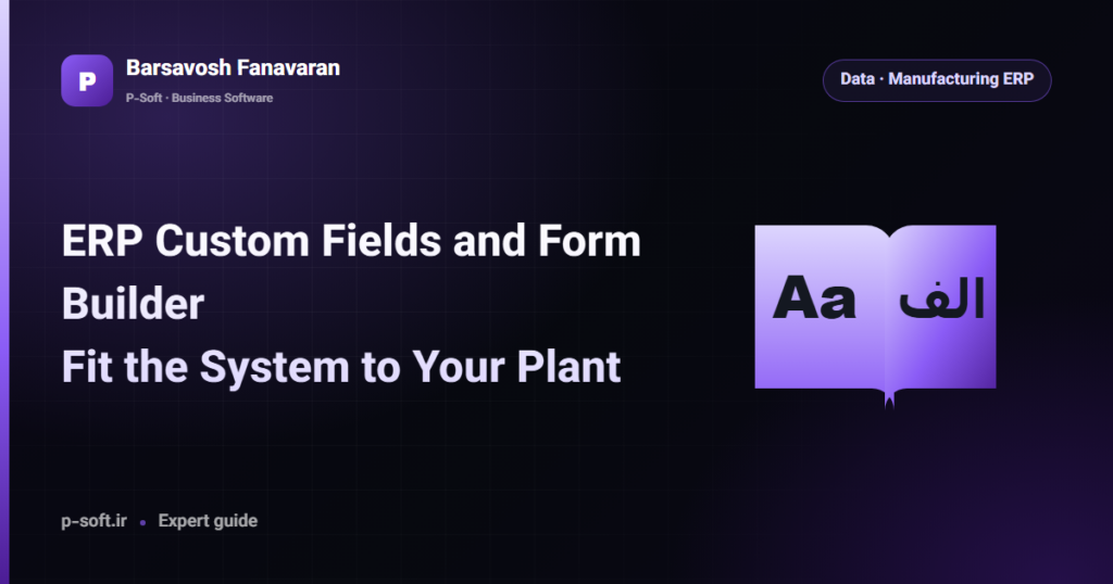 ERP Custom Fields and Form Builder: Fit the System to Your Plant — Barsavosh Fanavaran guide