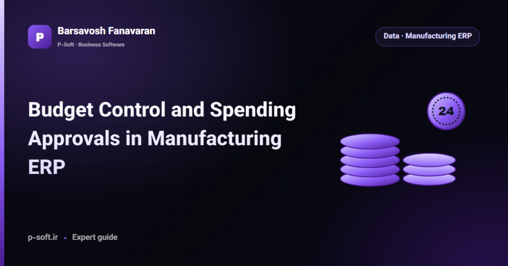 Budget Control and Spending Approvals in Manufacturing ERP — Barsavosh Fanavaran guide