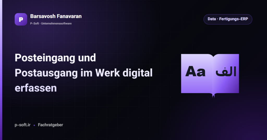 Posteingang und Postausgang im Werk digital erfassen — Ratgeber von Barsavosh Fanavaran