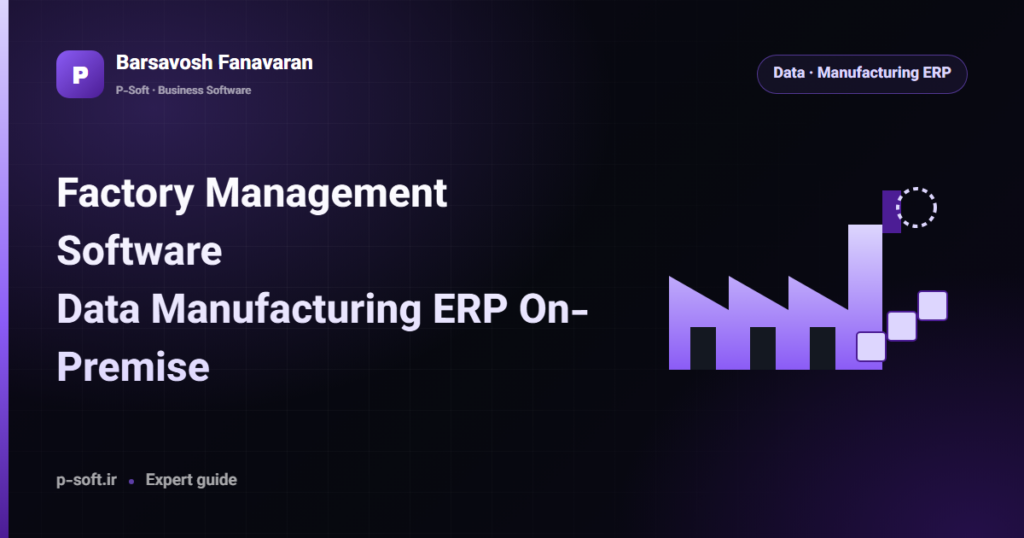 Factory Management Software: Data Manufacturing ERP On-Premise