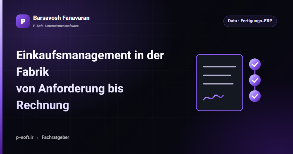 Einkaufsmanagement in der Fabrik: von Anforderung bis Rechnung — Ratgeber von Barsavosh Fanavaran