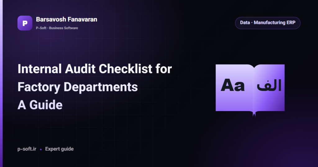 Internal Audit Checklist for Factory Departments: A Guide — Barsavosh Fanavaran guide