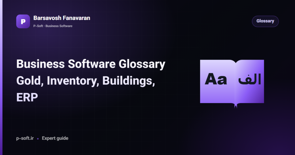 Business Software Glossary: Gold, Inventory, Buildings, ERP