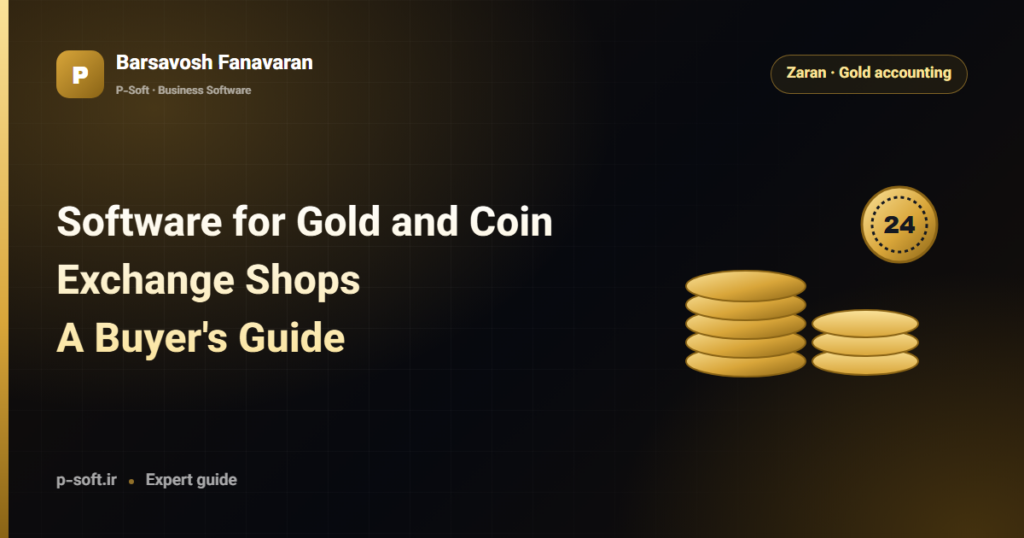 Software for Gold and Coin Exchange Shops: A Buyer's Guide — Barsavosh Fanavaran guide