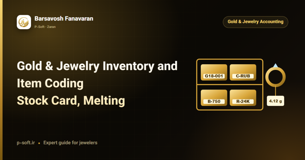 Gold & Jewelry Inventory and Item Coding: Stock Card, Melting — Barsavosh Fanavaran guide