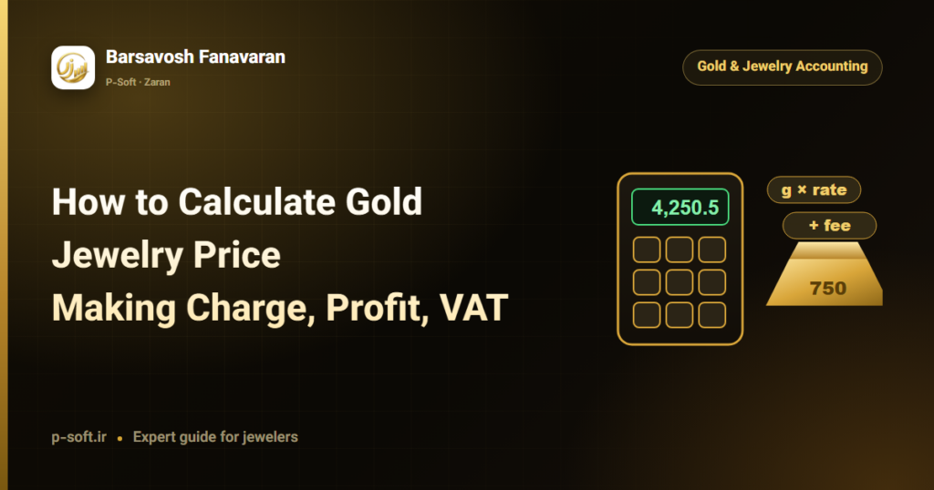 How to Calculate Gold Jewelry Price: Making Charge, Profit, VAT — Barsavosh Fanavaran guide