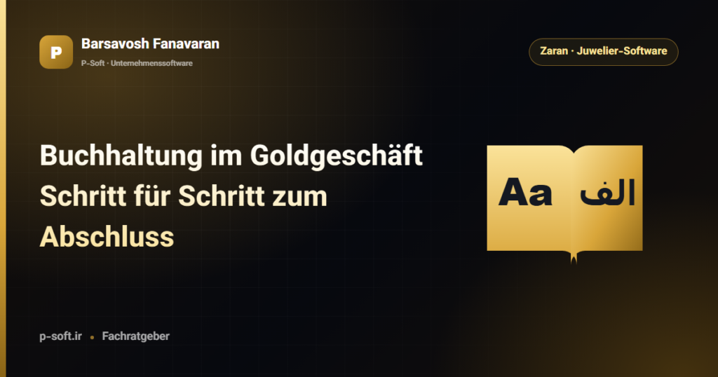 Buchhaltung im Goldgeschäft: Schritt für Schritt zum Abschluss — Ratgeber von Barsavosh Fanavaran