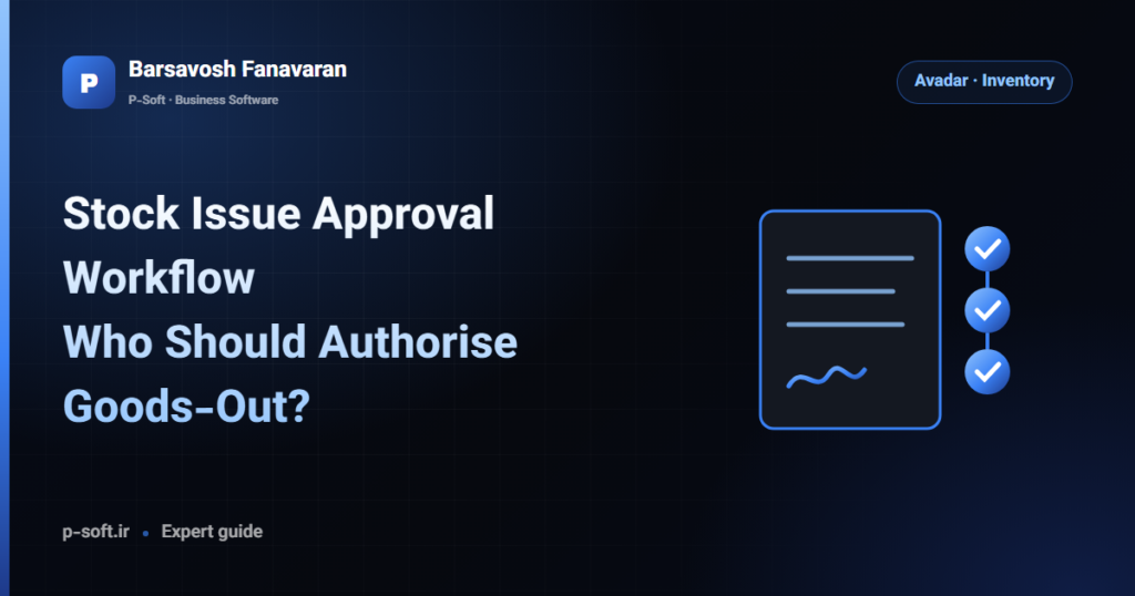 Stock Issue Approval Workflow: Who Should Authorise Goods-Out? — Barsavosh Fanavaran guide