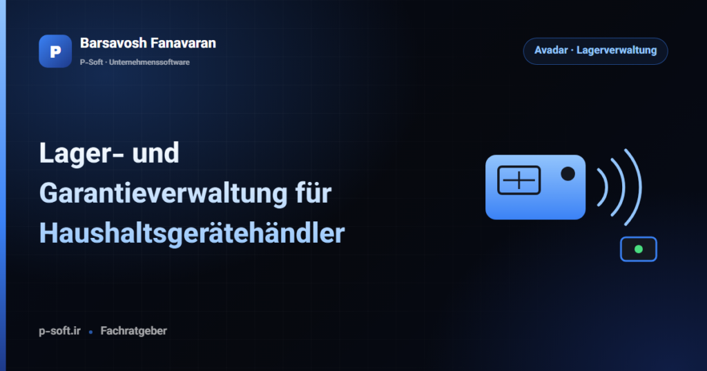 Lager- und Garantieverwaltung für Haushaltsgerätehändler — Ratgeber von Barsavosh Fanavaran