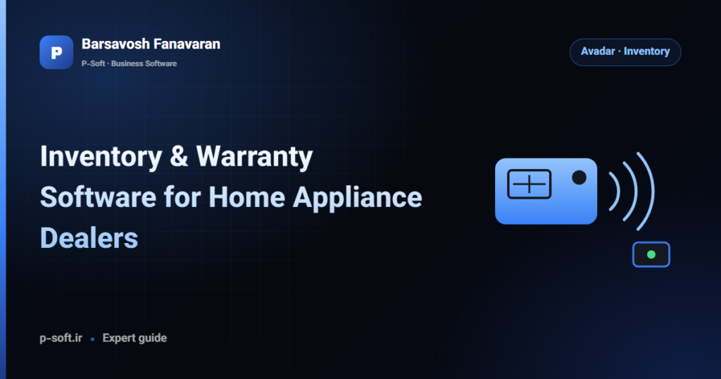 Inventory & Warranty Software for Home Appliance Dealers — Barsavosh Fanavaran guide