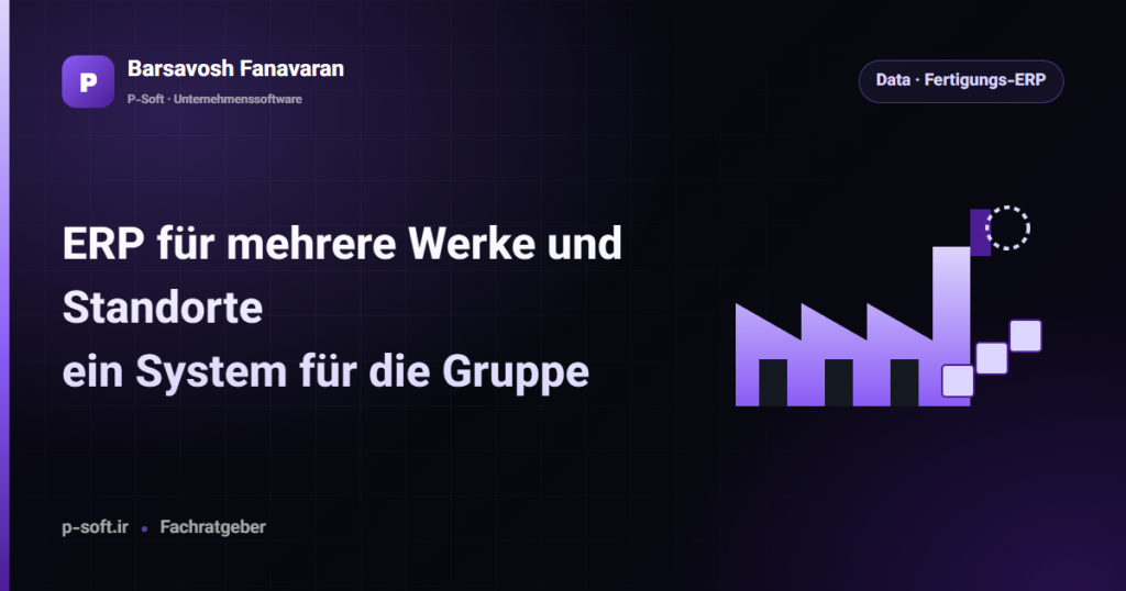 ERP für mehrere Werke und Standorte: ein System für die Gruppe — Ratgeber von Barsavosh Fanavaran
