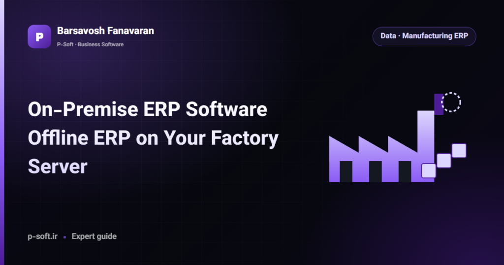 On-Premise ERP Software: Offline ERP on Your Factory Server