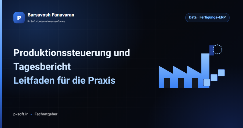 Produktionssteuerung und Tagesbericht: Leitfaden für die Praxis — Ratgeber von Barsavosh Fanavaran