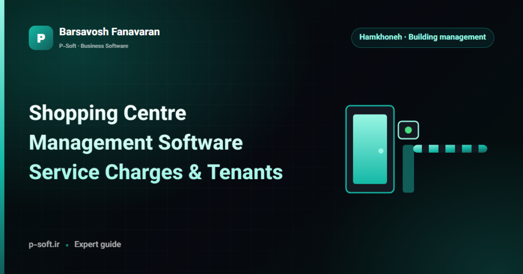 Shopping Centre Management Software: Service Charges & Tenants — Barsavosh Fanavaran guide