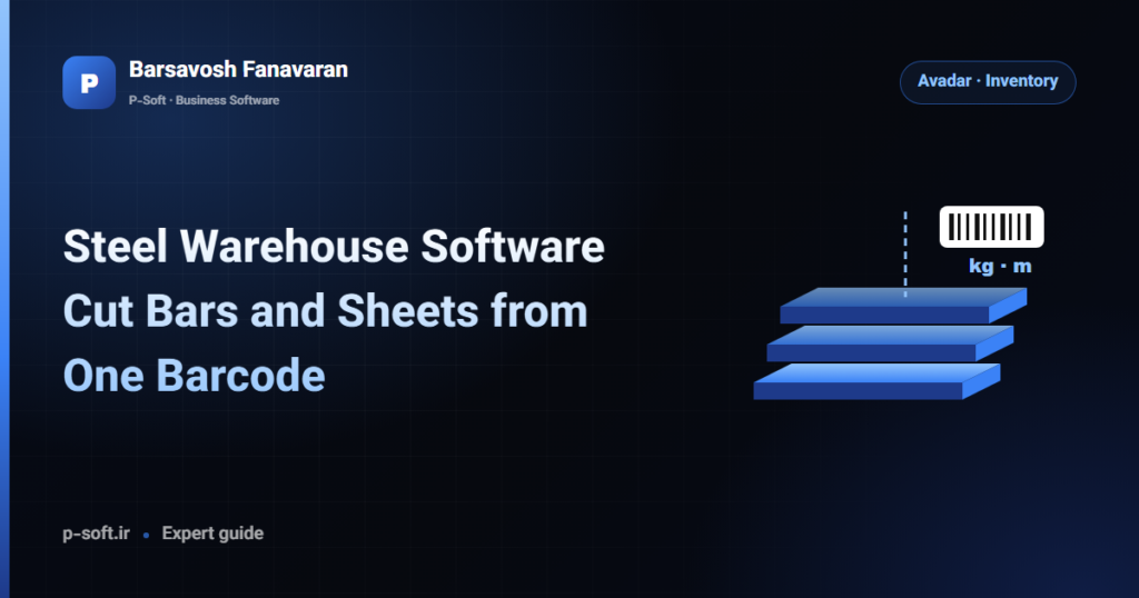 Steel Warehouse Software: Cut Bars and Sheets from One Barcode