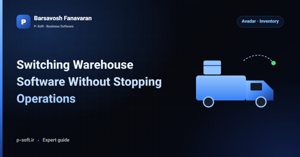 Switching Warehouse Software Without Stopping Operations