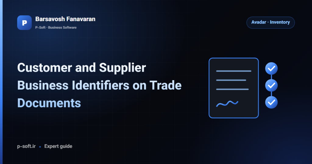Customer and Supplier Business Identifiers on Trade Documents — Barsavosh Fanavaran guide