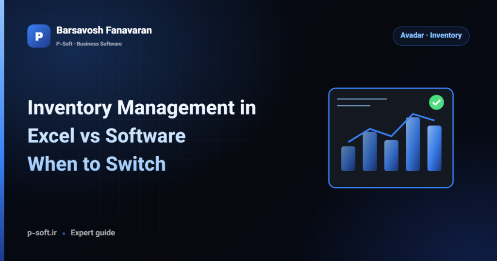 Inventory Management in Excel vs Software: When to Switch — Barsavosh Fanavaran guide